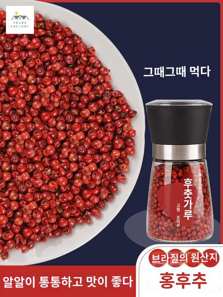 가정용 핑크페퍼 빨간후추 홀 고추 그라인더 적후추 레드페퍼 통후추 - 상품 이미지