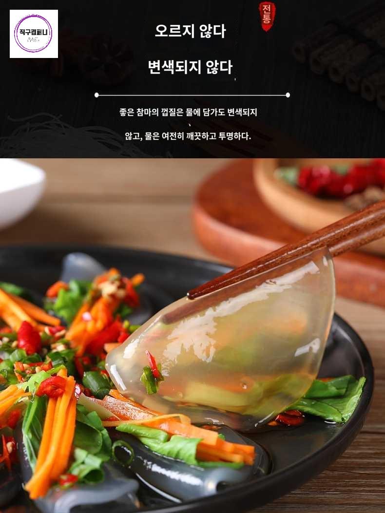 특산 냉피 당면 미니당면 정통 산동 고구마전분 냉샐러드 - 상세 이미지 5