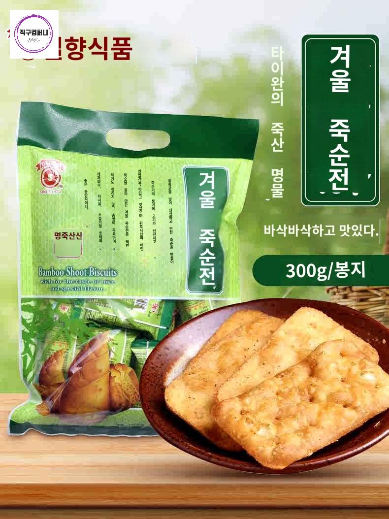 비스킷 사무실 과자 개별포장 스낵 죽순 대만 탕비실 대나무 - 상품 이미지