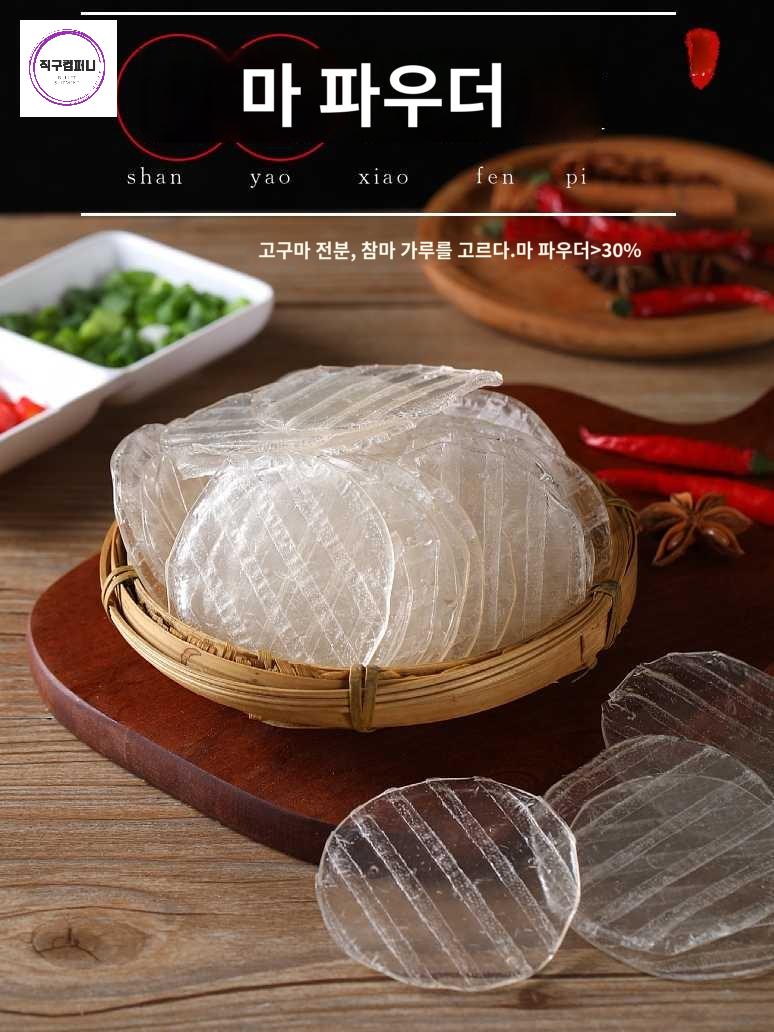 특산 냉피 당면 미니당면 정통 산동 고구마전분 냉샐러드 - 상품 이미지