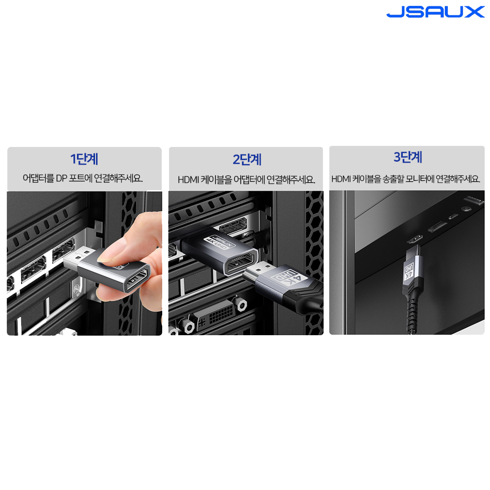 JSAUX DP to HDMI 젠더 변환 컨버터 4K지원 2개세트 이미지 8