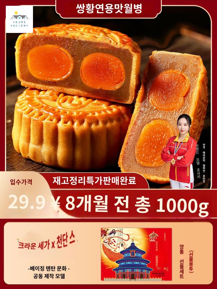 광동식 월병 선물 전통 화과자 문케이크 추석 - 상품 이미지