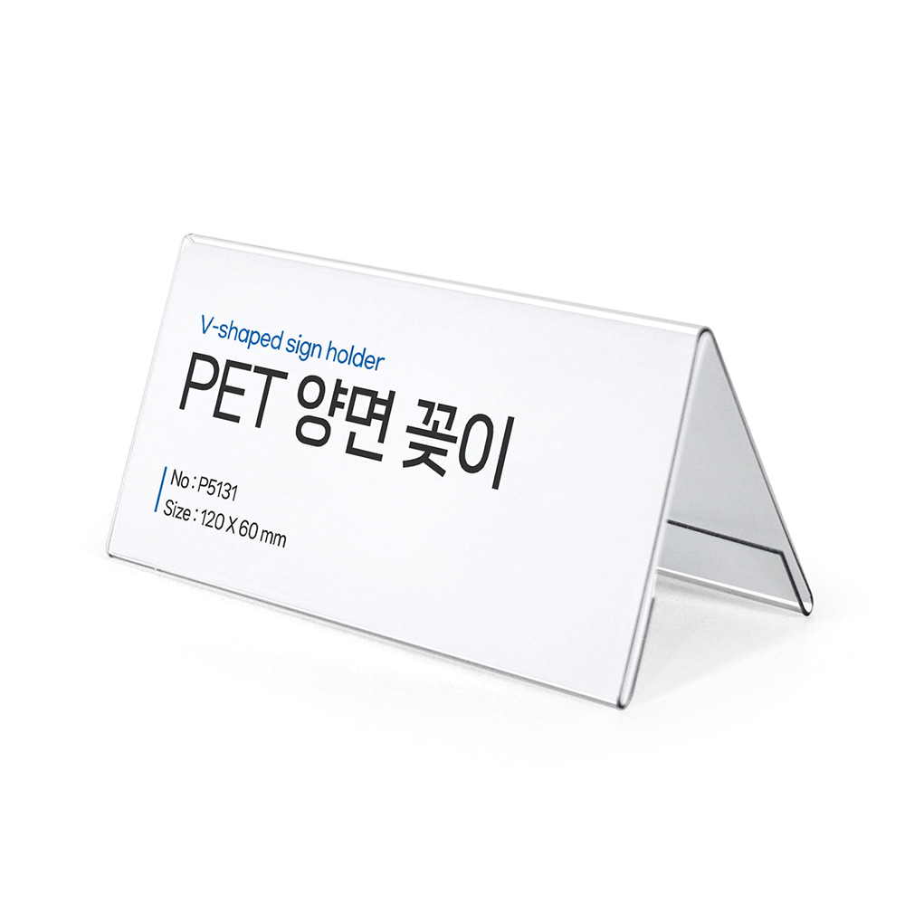 POP꽂이 쇼케이스 포켓 꽂이판 120x60mm P5131 - 상품 이미지