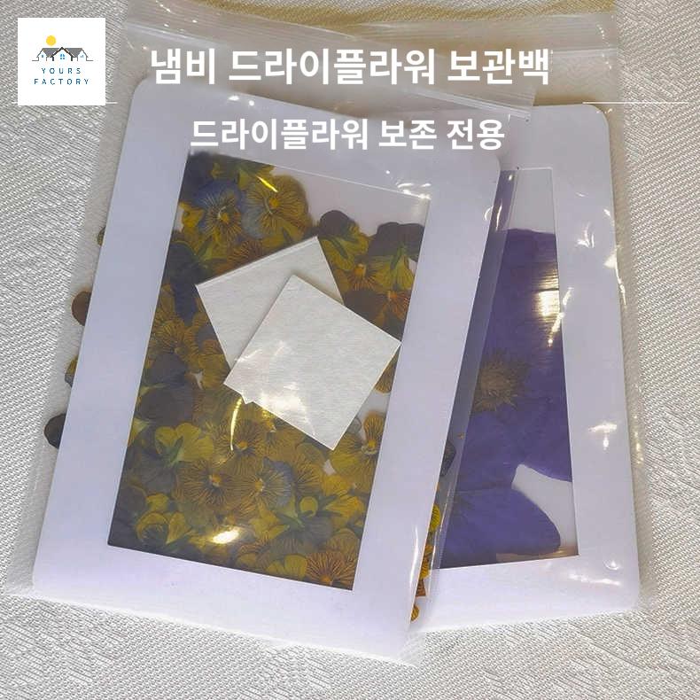 드라이플라워 보관백 압화파우치 누름꽃 압화건조용품 말린꽃 꽃표본 전용 분류 보존 봉투 - 상세 이미지 2