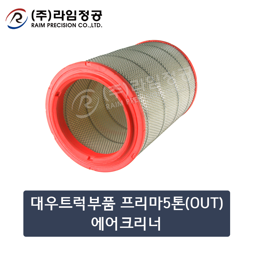 대우트럭부품 프리마5톤(OUT) 에어크리너/라임정공R : 라임정공