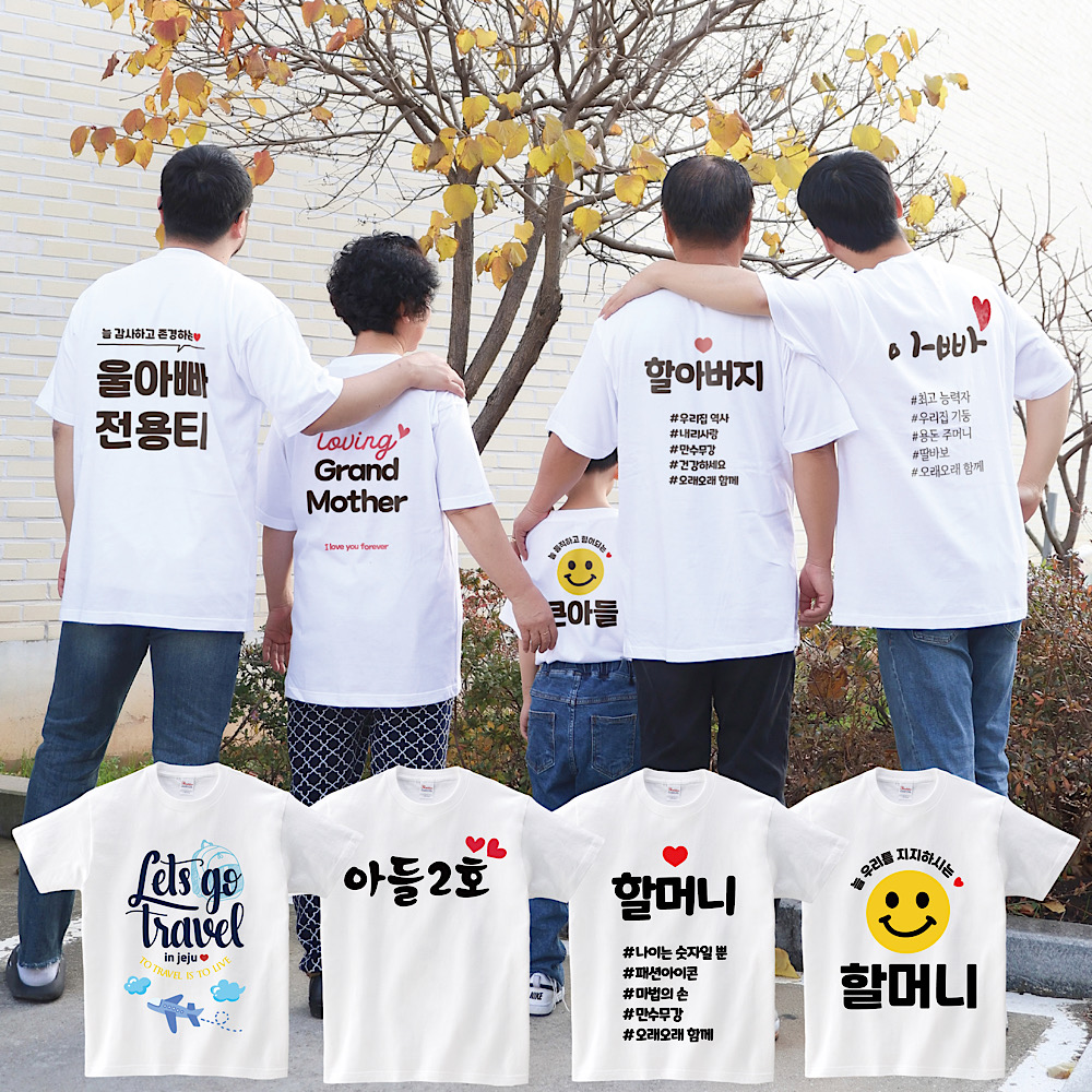 가족티 패밀리룩 여행티셔츠 커플티 가족티셔츠추천