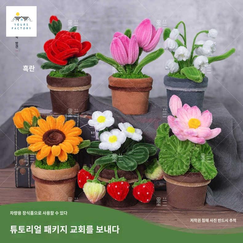 취미 집순이 데스크 화분 모루 차량 미니 만들기 키트 선인장 꽃 장식품 공예 - 상품 이미지