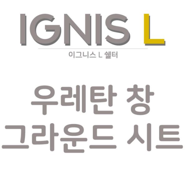 더캠퍼 그라운드 시트 방수 이그니스 L 쉘터 텐트 호환 - 상세 이미지 2