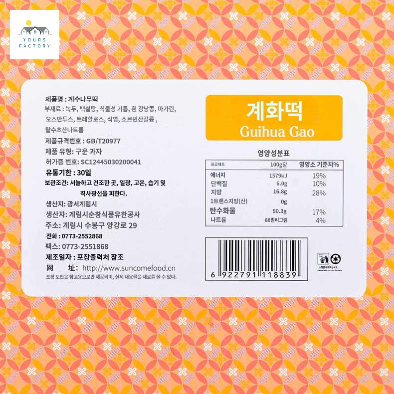 디저트 계화꽃 케이크 전통 간식 떡 계림 팩 - 상세 이미지 5