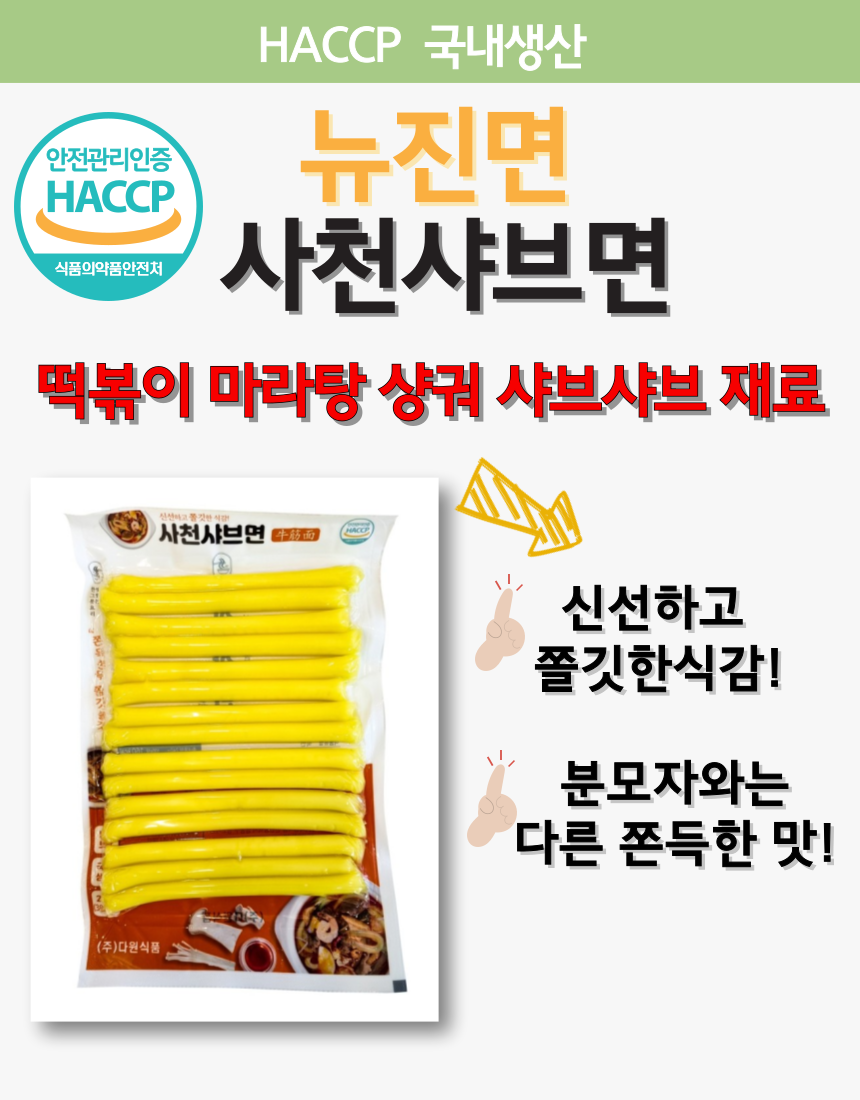 사천샤브면 뉴진면 250g 분모자 중국당면 중국식품 마라탕 훠궈 재료 사리 만들기 : 미소차이나