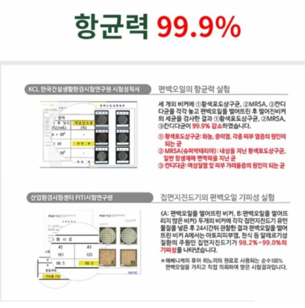 천연 피톤치드 편백 히노끼 오일 100%원액 국내산 편백나무 아토러브 여드름 가려움 무좀 이미지 6