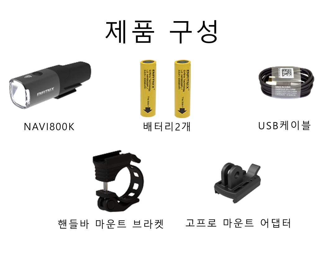 엔피트닉스 나비800K 자전거 LED 라이트 후레쉬 MTB 사이클 랜턴 - 상세 이미지 5