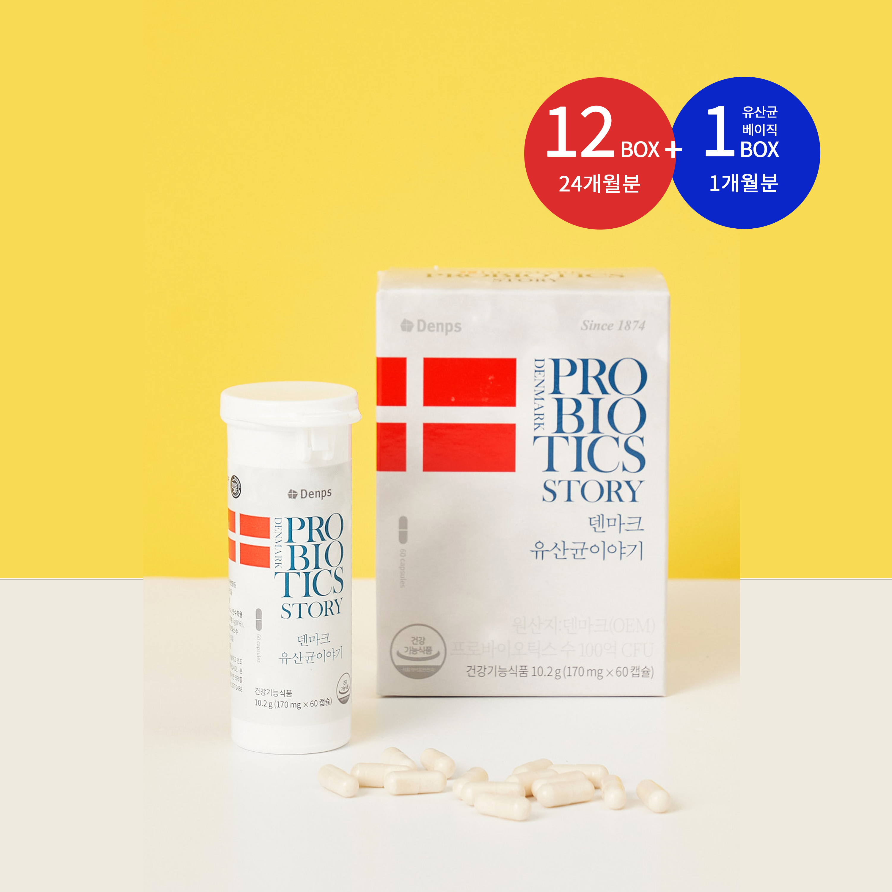 덴마크 유산균이야기 12박스(24개월분) + 베이직 1박스(1개월분) LGG 유산균 - 상품 이미지