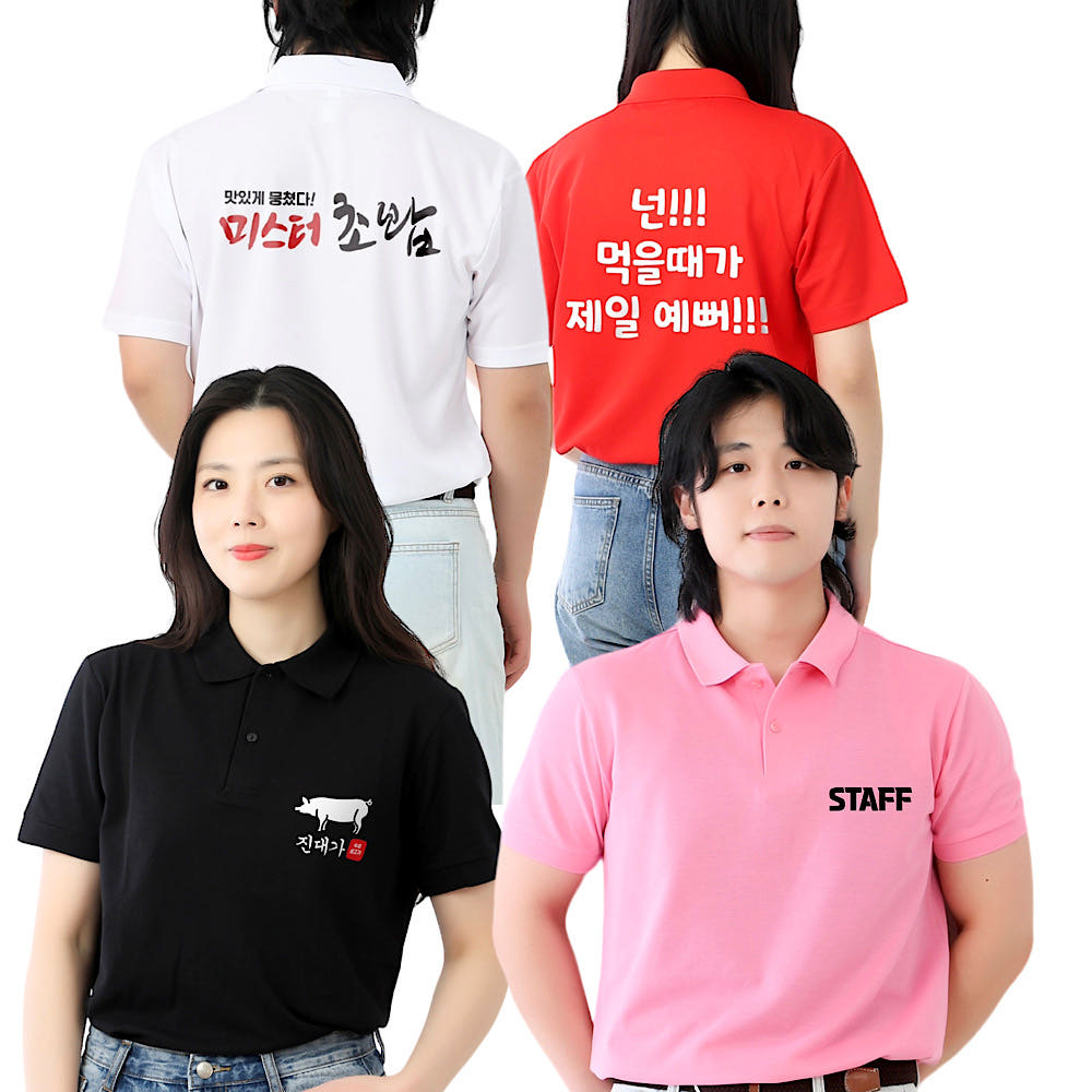 아이머그컵 카라티셔츠 유니폼 주문제작 단체복
