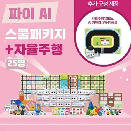 초등과학 프로그래밍 코딩로봇 자율주행 세트 25인용 인공지능