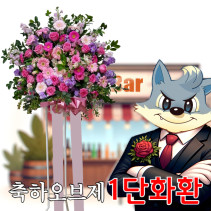 [축하오브제 1단화환] 결혼식 개업 기념 전시회 화환 서울, 부산 전국 꽃배달서비스