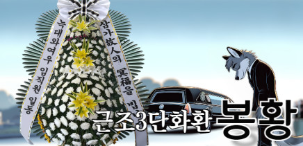 [근조3단화환] 봉황 장례식장 조화배달 서울 광주 전국 꽃배달서비스