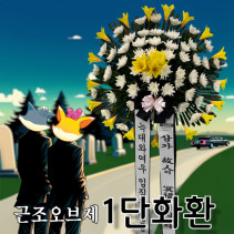 [근조오브제 1단화환] 장례식장 조화배달 대구 인천 전국 꽃배달서비스