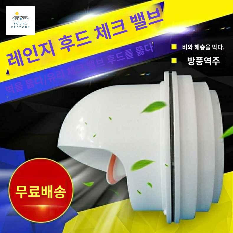 방지 정화 층간 방지캡 냄새차단 역류 아파트 주방 배기 환풍구 필터 냄새 흡연 - 상품 이미지