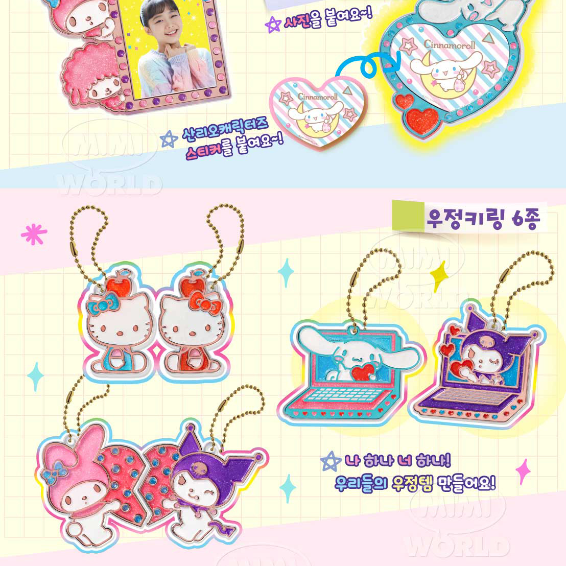 산리오 칼라젤 우정 키링 만들기 반짝이 스티커 메이커 장난감 초등학생 선물 스티커 세트 - 상세 이미지 5