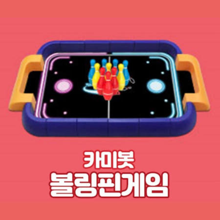 초등학생 코딩수업 프로그래밍 볼링핀 게임 인공지능 로봇교육 과학