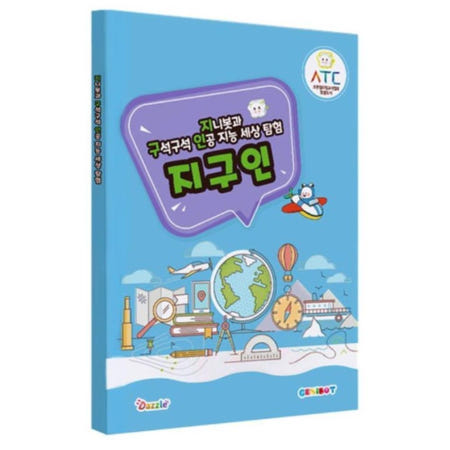 초등학교 5학년 코딩수업용 인공지능 코딩교재 프로그래밍 로봇만들기 과학