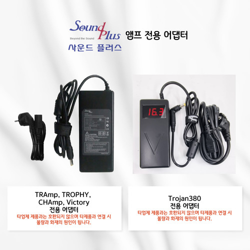 사운드플러스 Trojan380 어댑터 앰프 아답터 - 상세 이미지 2