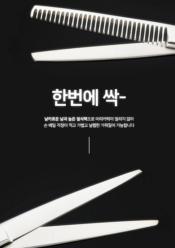 박대표마켓 앞머리 숱가위 가정용 틴닝 미용가위 - 상세 이미지 2