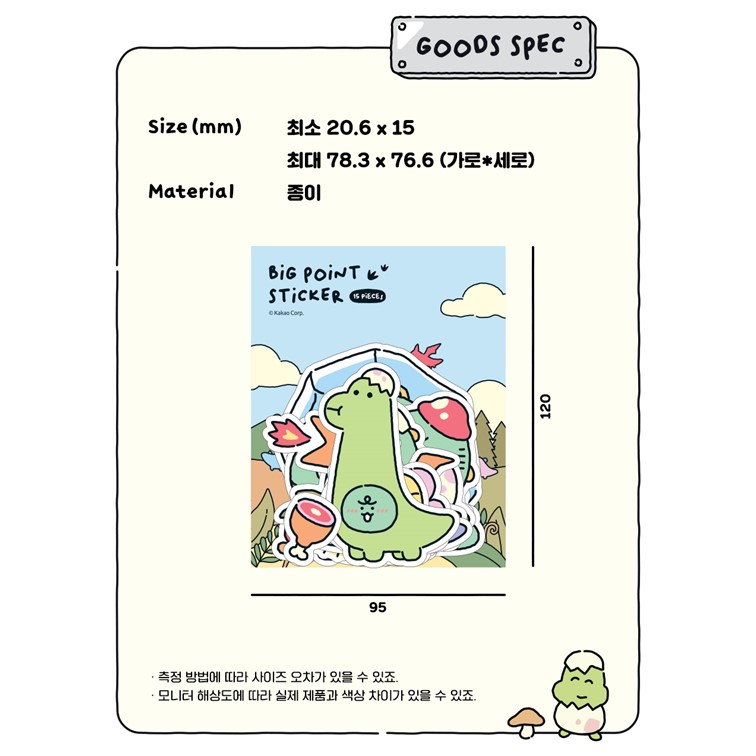 죠르디 빅 스티커 데코 카카오 굿즈 리무버블 캐리어 - 상세 이미지 5