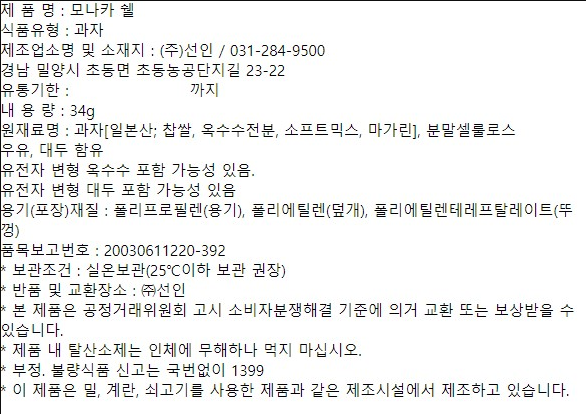모나카 쉘 34g x 20개 과자 깍지 만들기 - 상세 이미지 3