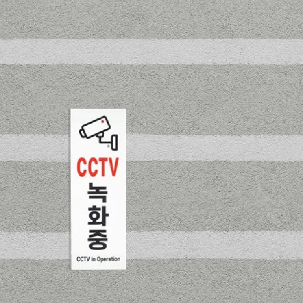 아크릴 cctv설치안내문 cctv안내판 녹화중 - 상세 이미지 5