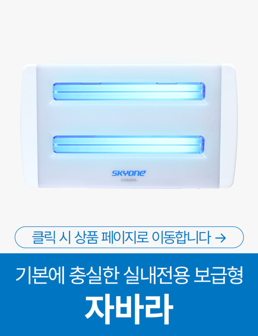 스카이원 스카이에프 모기퇴치기 업소용 포충기 판매처 상세 정보 이미지 4