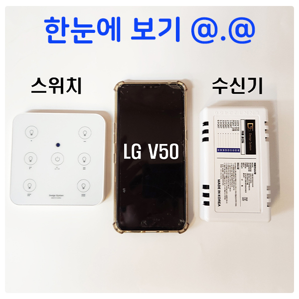 스마트무선터치스위치 국산 일괄소등 전등스위치 만족도100% 무타공 조명리모컨 - 상세 이미지 2