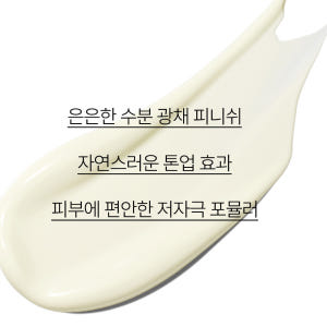 이니스프리 톤업 워터링 선스크린 SPF50+ PA++++ 60ml, 1개 솔직 후기 | 피부 타입별 분석 - 상품 이미지 4