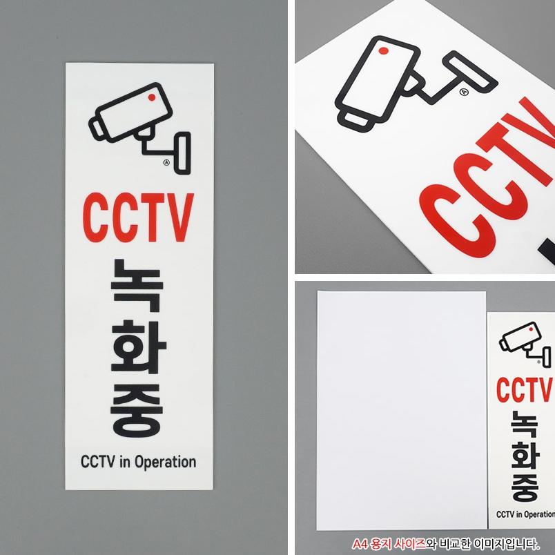 아크릴 cctv설치안내문 cctv안내판 녹화중 - 상세 이미지 4