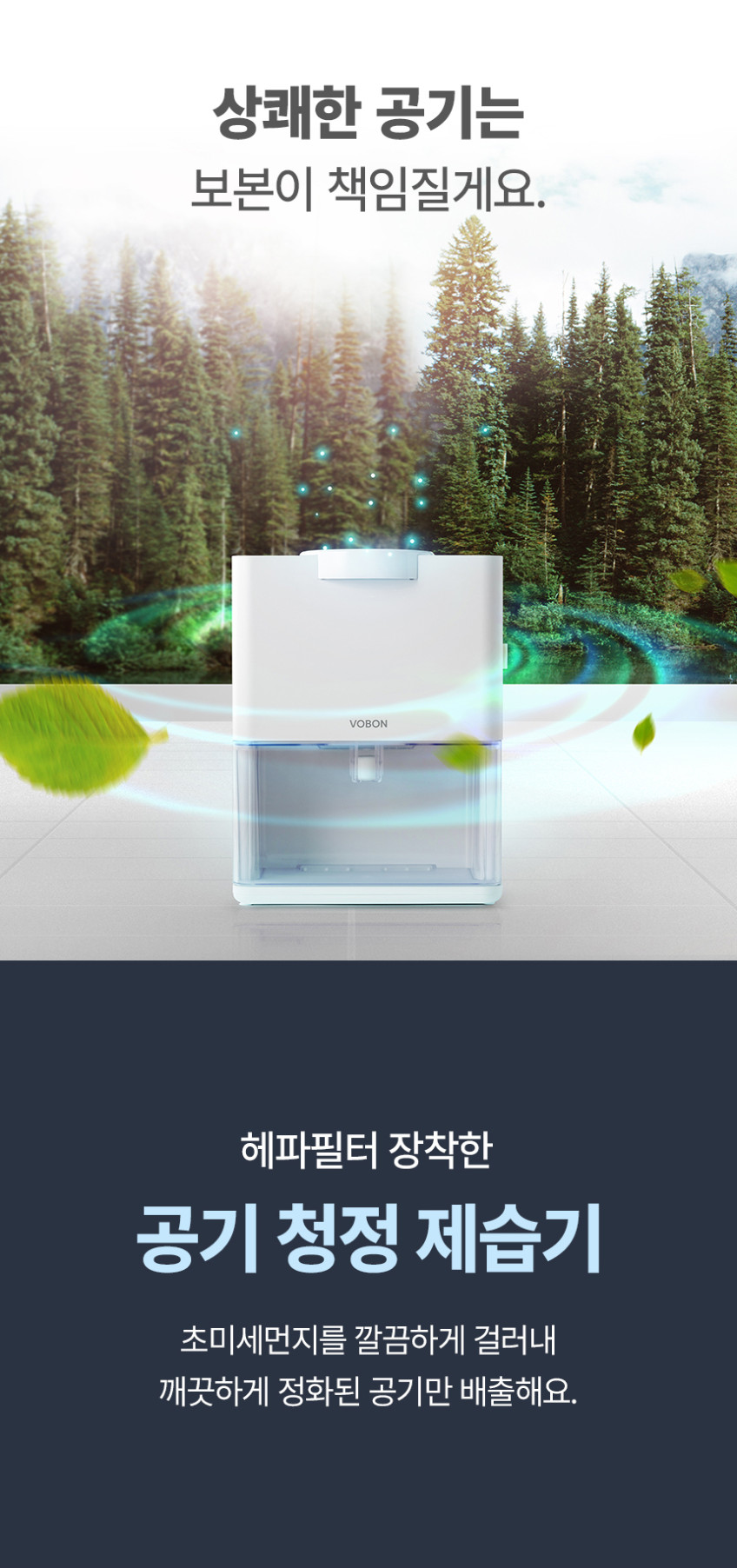보본 미니제습기 VB-DH3000W 전용 공기정화 헤파 필터 판매처 상세 정보 이미지 2