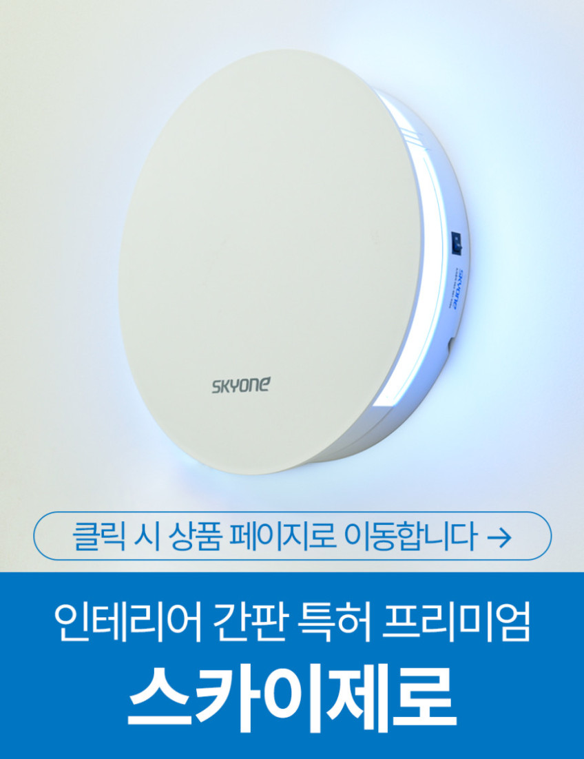 스카이원 스카이에프 모기퇴치기 업소용 포충기 판매처 상세 정보 이미지 3