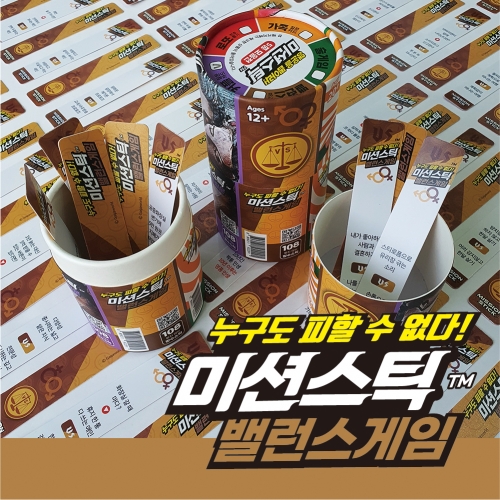 질문카드 게임 끝판왕 미션스틱 시리즈-로또645 행운번호 커플 밸런스게임 아이스브레이킹 이미지 6