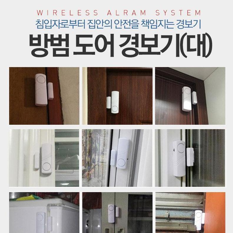 출입 감지기 벨 출입문 알림 현관문 출입문 센서 감지기 - 상세 이미지 2