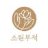소원부적 로고