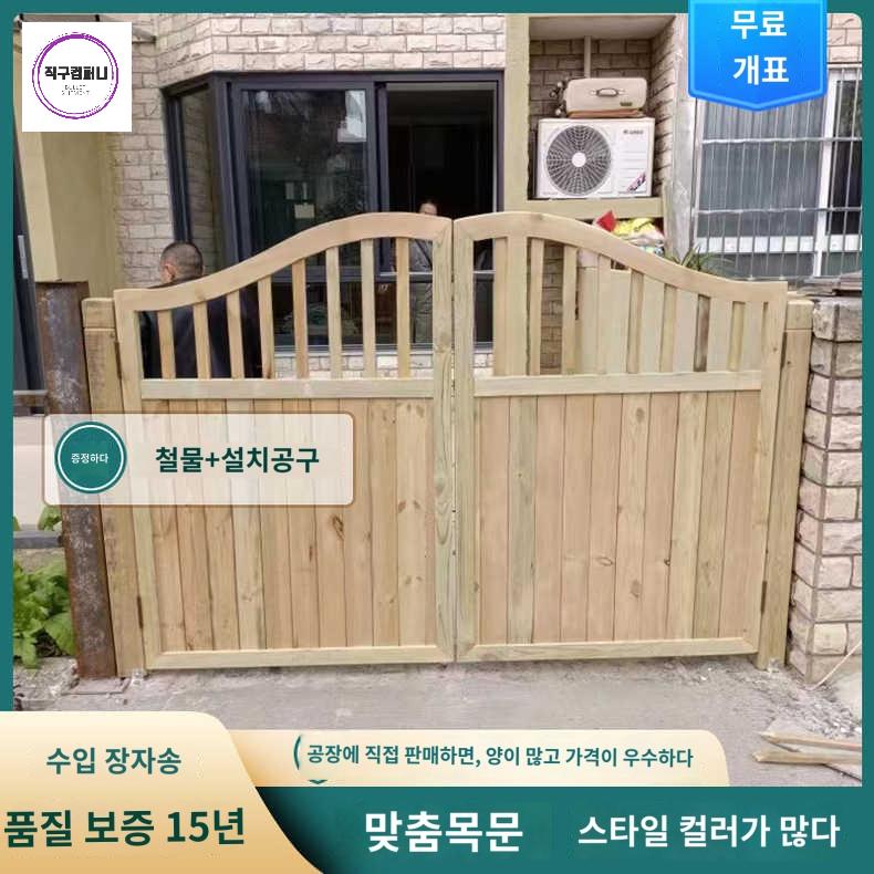 방부목대문 나무대문 전원주택 쪽문 맞춤형 울타리대문 - 상세 이미지 4