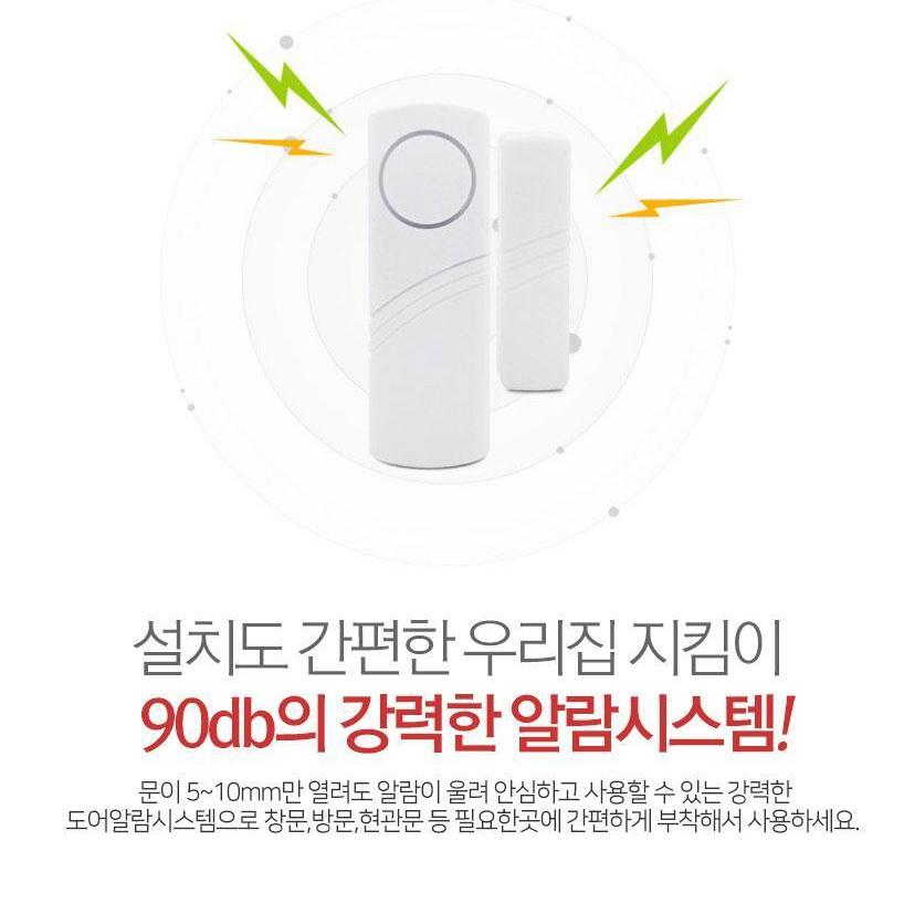 출입 감지기 벨 출입문 알림 현관문 출입문 센서 감지기 - 상세 이미지 3