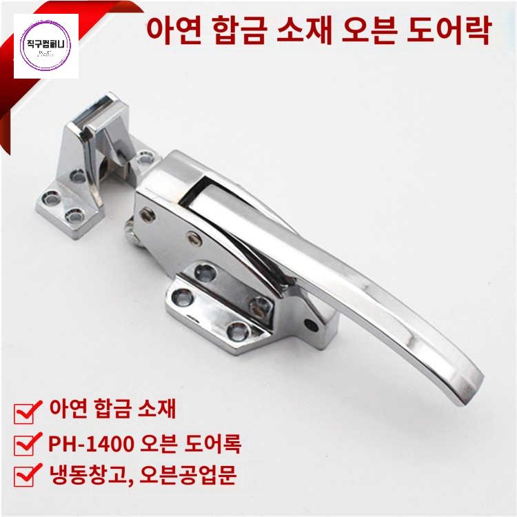 냉장고 저온창고 핸들 업소용 교체 냉동고 냉동창고 손잡이 - 상품 이미지