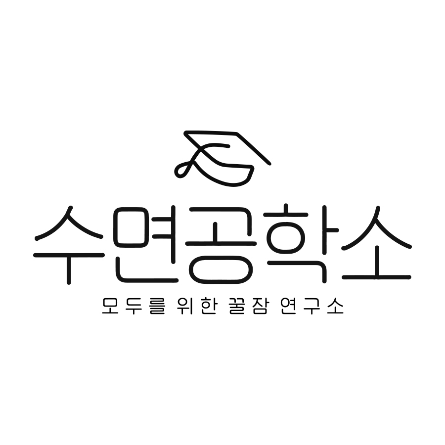 수면공학소 스토어 로고