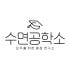 수면공학소 로고