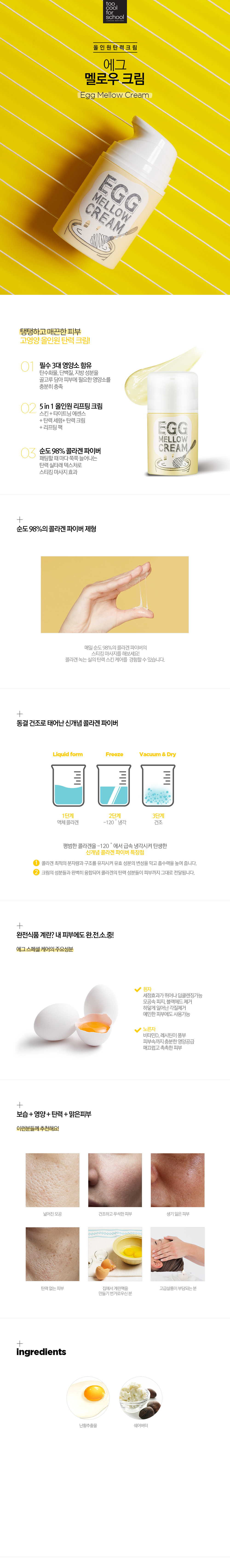 crème œuf too cool for school coréen k-beauty