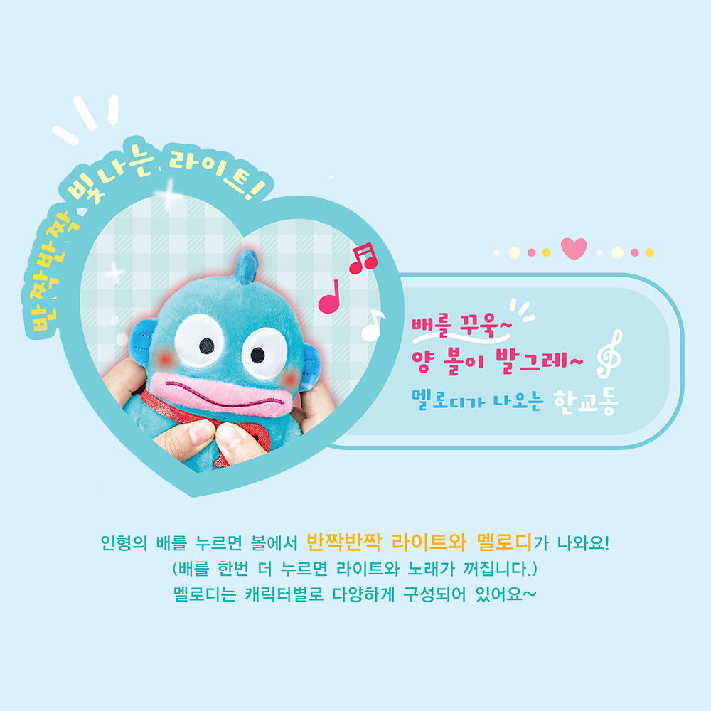 볼빨간한교동 산리오 인형 한교동 - 상세 이미지 3