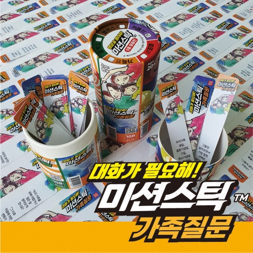 질문카드 게임 끝판왕 미션스틱 시리즈-로또645 행운번호 커플 밸런스게임 아이스브레이킹 - 상세 이미지 5