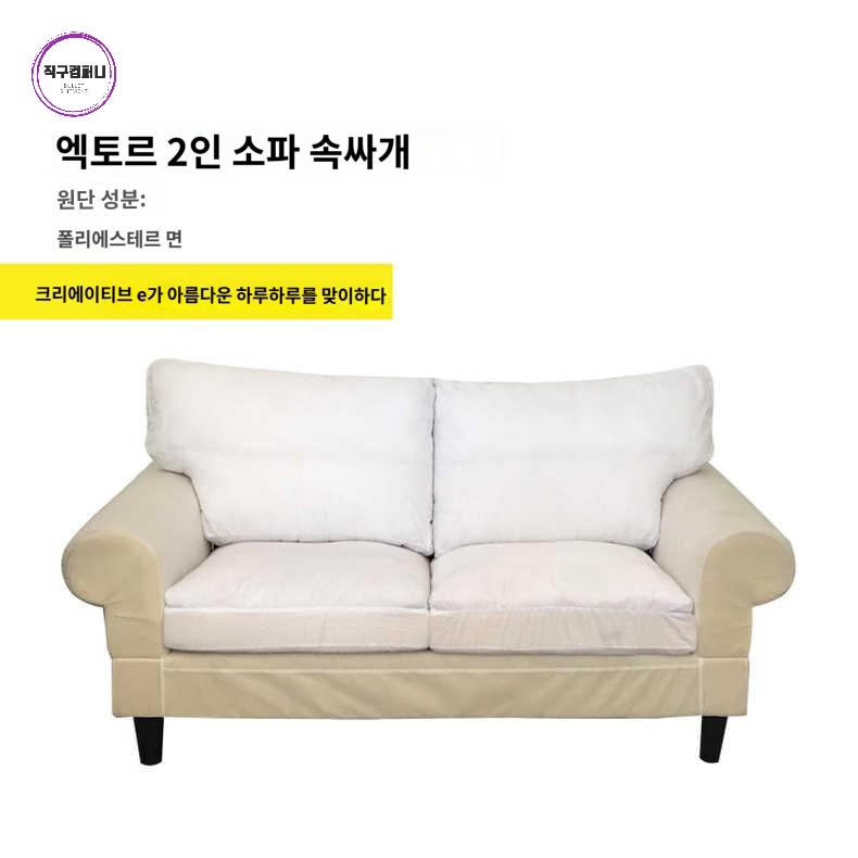 엑토르프 쇼파커버 1인 2인 3인 - 상세 이미지 2