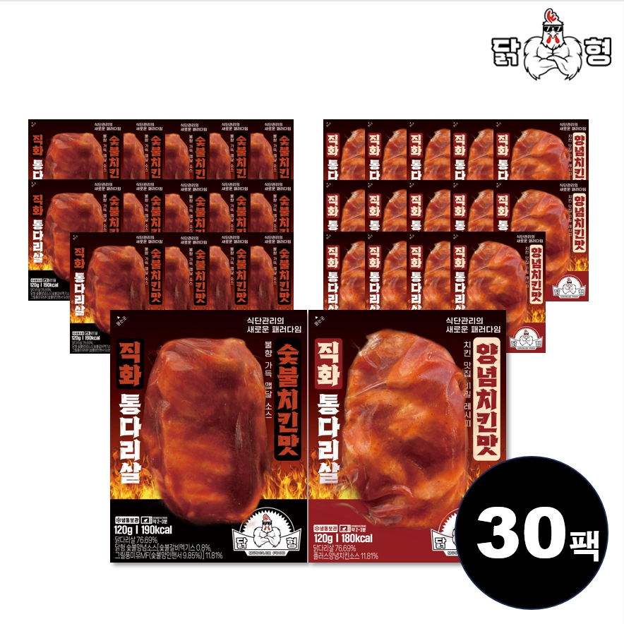 닭형 통다리살 2종 혼합 구성 30개 치킨세트 숯불치킨맛, 양념치킨맛 헬스 통 닭다리살 - 메인 이미지